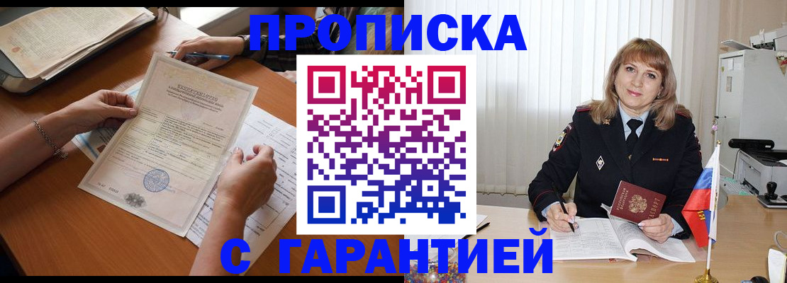 прописка регистрация в Анапе