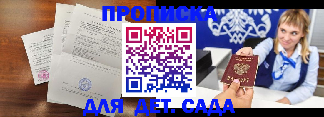 прописка для военкомата в Анапе