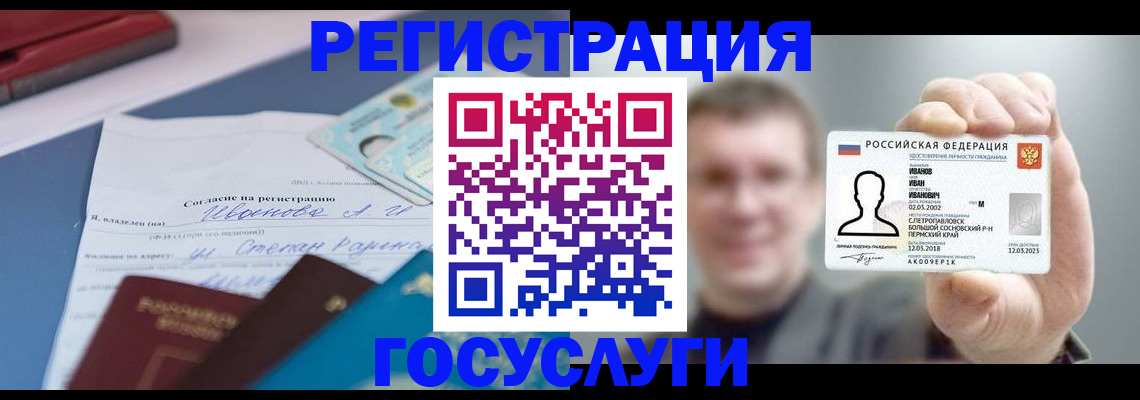 прописка 2025 в Анапе