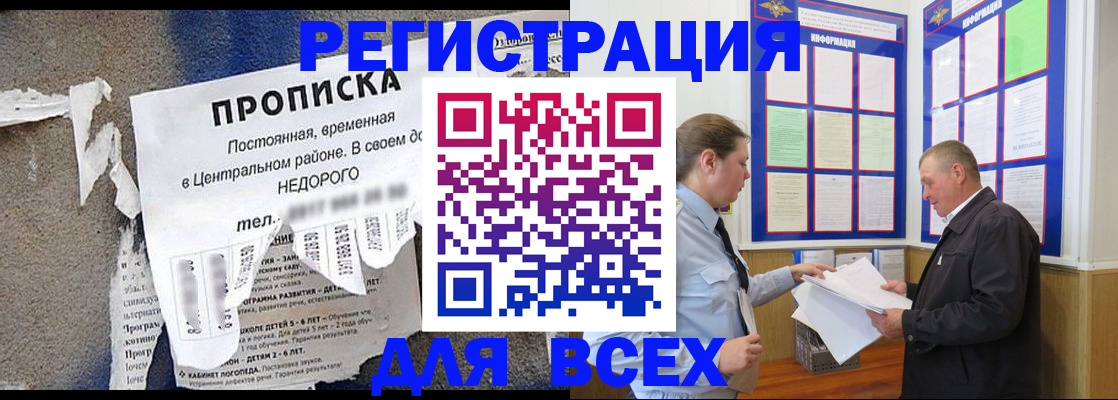 где прописаться в Анапе